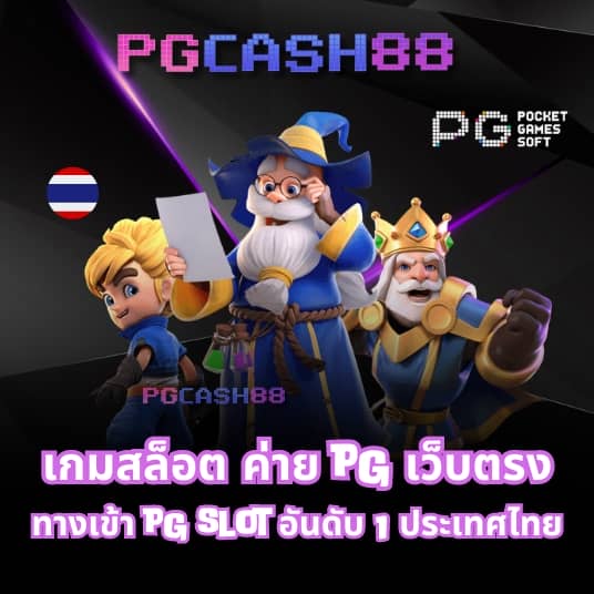 pg ทดลองเล่นฟรี